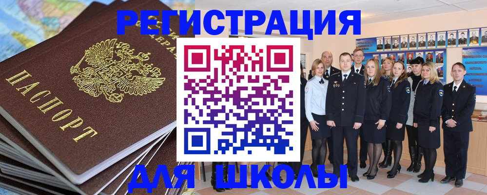 прописка для школы в Кувандыке